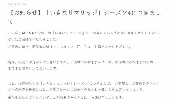 濱崎麻莉亜さん死去に『いきマリ』新婚相手「まだ気持ちの整理はつかない」