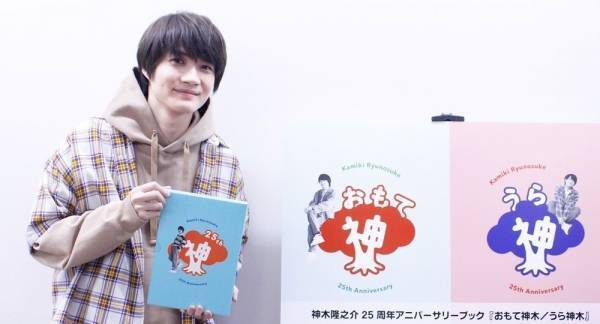 神木隆之介、芸歴25年で最も印象深い出演作を告白「衝撃を受けた記憶が…」