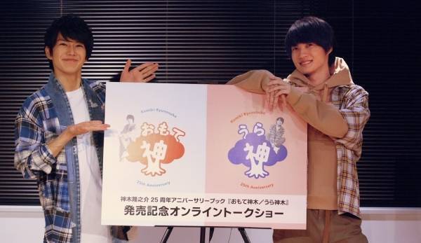 神木隆之介、染谷将太からの25周年祝いに感激「めっちゃうれしかった」