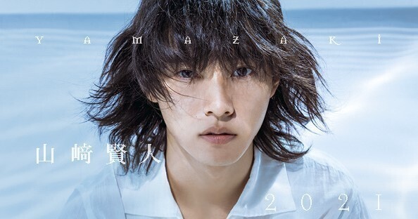 山崎賢人、2021年カレンダー発売決定 特典ポストカード5種先行公開