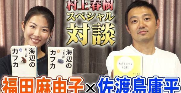 福田麻由子、YouTubeで村上春樹を語り尽くす「今の私そのもの」