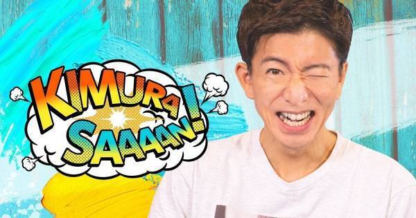 木村拓哉の集中力に感嘆!『木村さ～～ん!』スタッフ語る裏話と視聴者への感謝