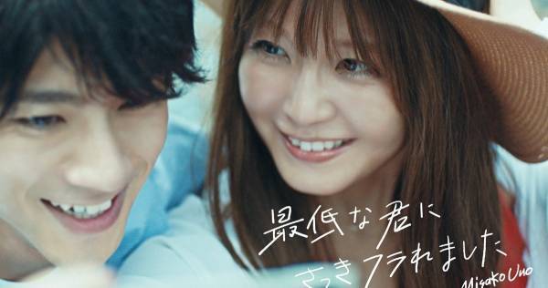 AAA宇野実彩子、山田裕貴と初共演　「最低な君にさっきフラれました」MVで恋人役