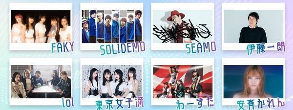 新音楽番組にFAKYやSEAMO、参加型プラットフォームでVR生配信