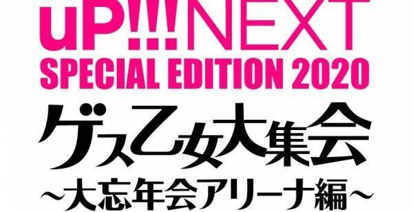 ゲスの極み乙女。、12月に初オンラインライブ「ゲス乙女大集会」開催