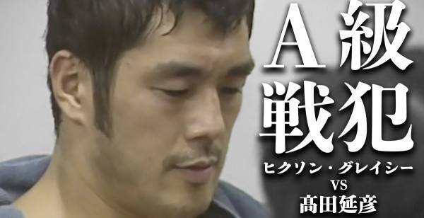 高田延彦、23年前のヒクソン戦を動画で激白「戦犯的な負け方をした」