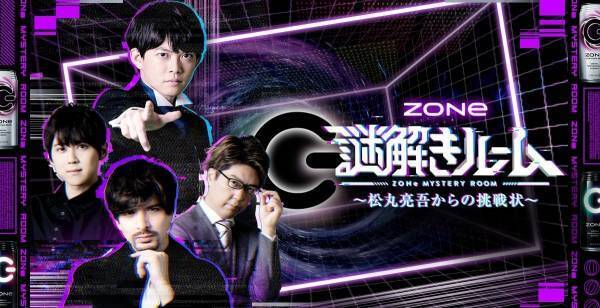 城田優「一緒に松丸亮吾を倒しましょう」　梶裕貴らも参戦し超難問に挑む