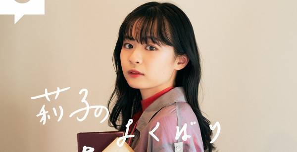 莉子、Spotifyでポッドキャスト番組開始「等身大の自分を素直に表現」