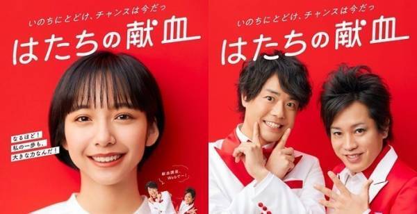 山之内すず＆ぺこぱ、“はたちの献血”抜てきに「光栄」「錚々たる方が…」