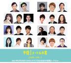 岡村隆史×映画初出演のJO1・豆原一成など、8組24名がエンタメのために集った映画公開