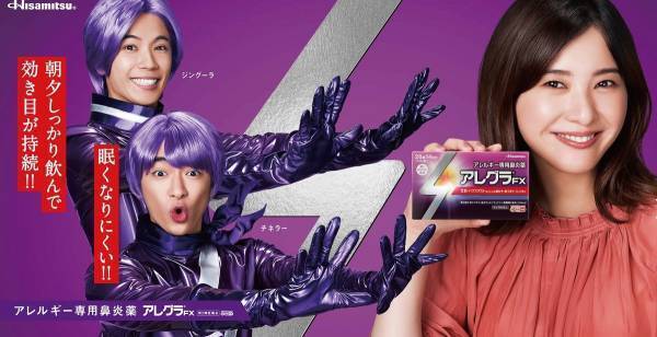 神宮寺勇太、アレグラ人に　知念も続投「息の合ったポーズをお楽しみに」