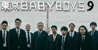 第7世代のコント番組『東京 BABY BOYS 9』特別版をauスマプレで配信