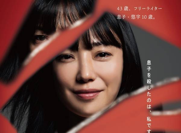 菅野美穂、絶叫! 高畑充希・尾野真千子と3人の母親が鬼気迫る演技