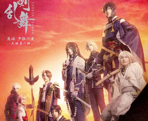 鈴木拡樹ら『刀ステ』大坂夏の陣のビジュアル公開! 新刀剣男士2振り、一路真輝も出演