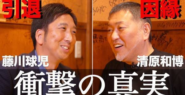 藤川球児×清原和博、対談で秘話連発…「組織に飲まれていた」