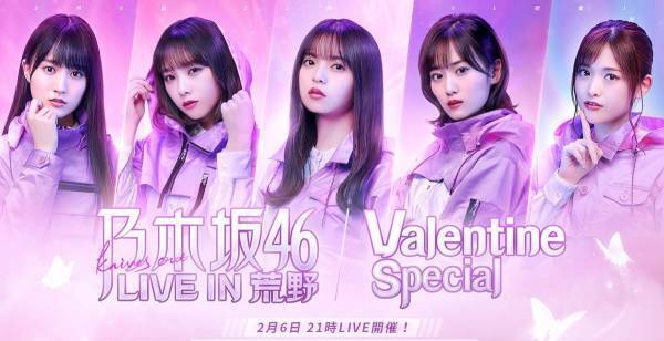 乃木坂46×荒野行動LIVE第2弾　バレンタイン仕様でステージをピンクに