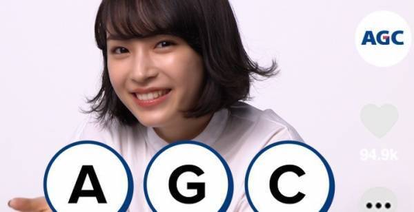 広瀬すず、TikTokデビュー　キュートな笑顔で「AGCチャレンジ」参加