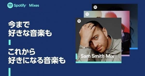 Spotify新プレイリスト「Spotify Mixes」開始、3カテゴリで自動生成