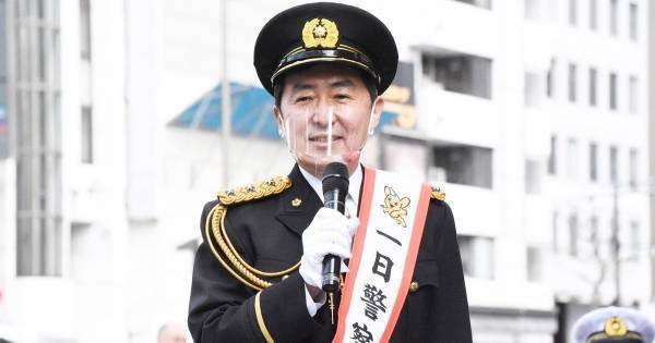 笠井信輔アナ、念願の一日警察署長に「感慨無量でございます」