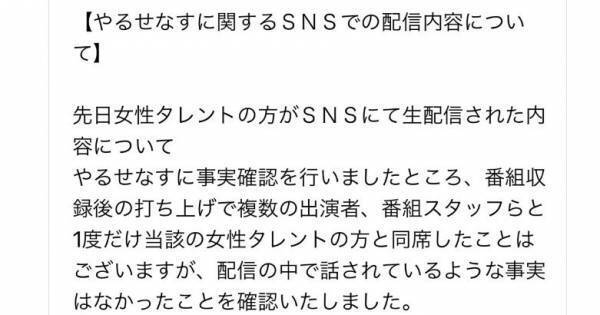 やるせなす事務所、告発された内容を否定「話されているような事実はなかった」