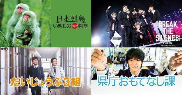 相葉雅紀の映画ナレーション初挑戦作・BTSほか、dTV独占配信作発表