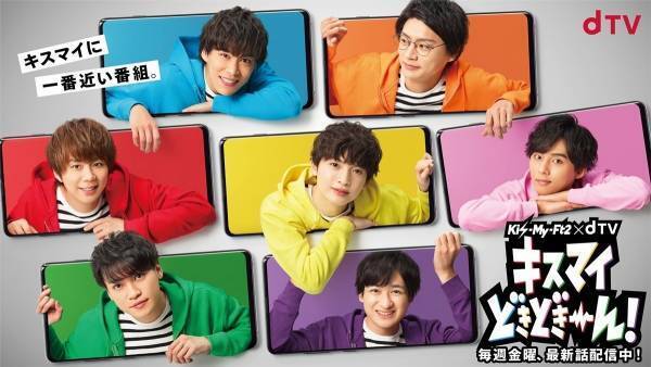 Kis-My-Ft2、2度目の『キスどき』生特番で番組MVPを決める! ライブ特番も決定