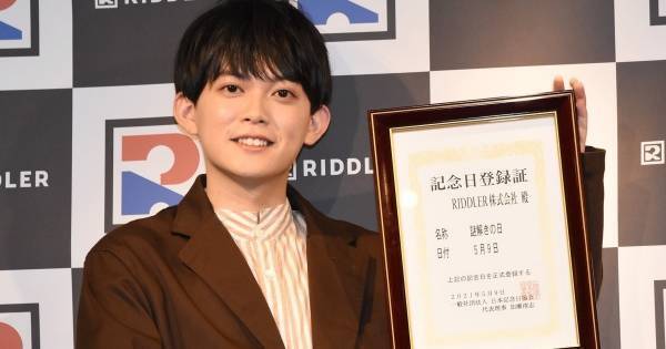 松丸亮吾「謎解きを文化として残したい」“謎解きの日”制定で亡き母への思いも