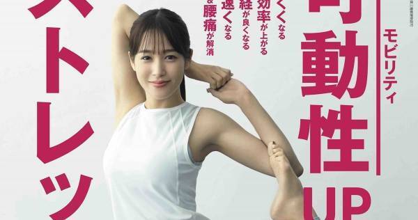 鷲見玲奈、ヨガストレッチでしなやかな美ボディ披露「全ポーズ、キツかった」
