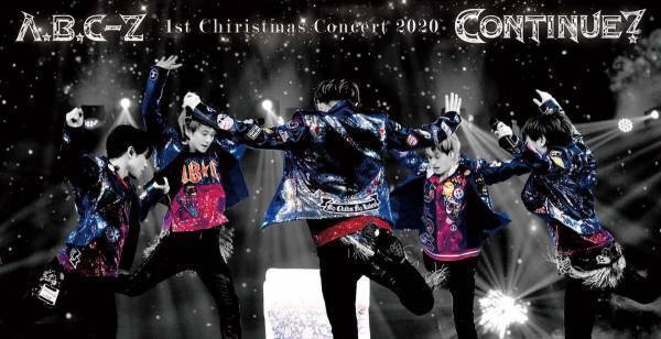 A.B.C-Z、昨年12月のコンサート映像化　初回盤・通常盤で異なる映像特典