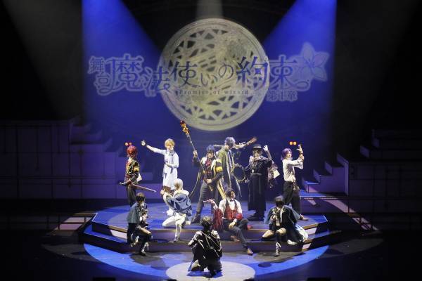 『まほステ』第1章開幕に、オズ役・丘山晴己「奇跡」 キャスト陣が喜びのコメント