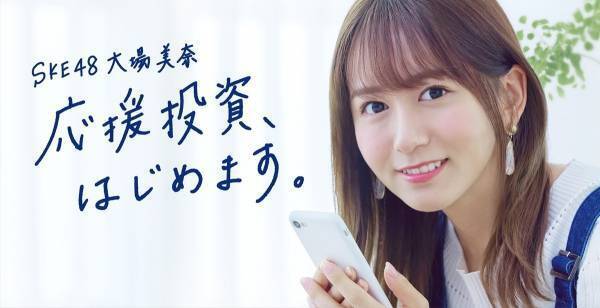 大場美奈、SAMURAI証券アンバサダーに「皆さんと一緒に学んでいきたい」