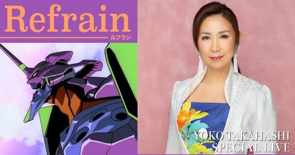 高橋洋子、初の配信単独ライブ「『奇跡は起こるよ何度でも』と意気込み満点」