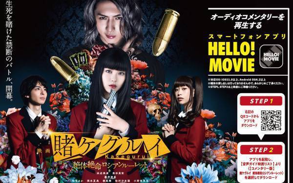 浜辺美波・藤井流星ら、暴露話満載!? 『映画 賭ケグルイ』副音声上映決定