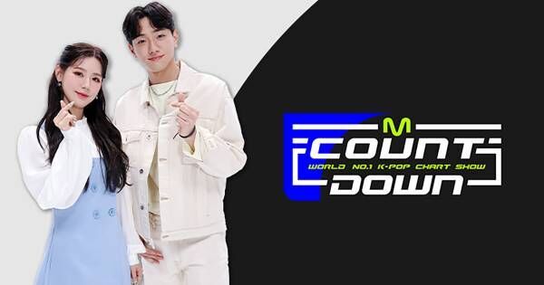 K-POP チャート・ショー『M COUNTDOWN』、auスマプレでアーカイブ配信開始