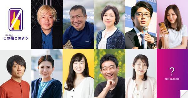 SNS炎上や誹謗中傷の発生を監視し抑止、一般社団法人「この指とめよう」設立