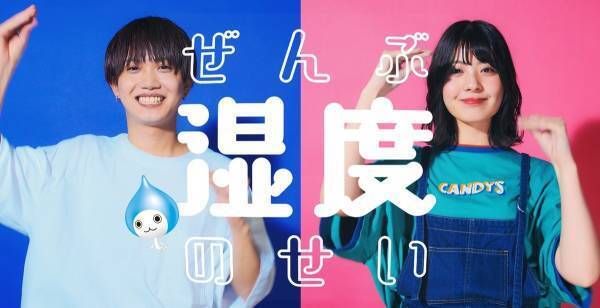 ゆな＆せりしゅん「一緒に踊って」ダイキンTikTokで湿度の悩みダンス