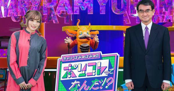 河野太郎大臣、きゃりーの「物の見方」に感銘　“禁断の質問”への回答も