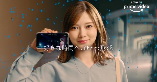 白石麻衣、PrimeVideo新CMは「映画を撮った後のような爽快感」