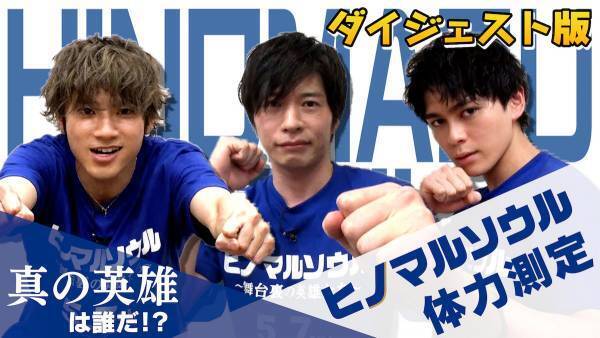 田中圭、「俺の右手にソウルとパッション!」山田裕貴・眞栄田郷敦と体力測定勝負