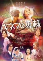 『キネマの神様』が日本の映画界を応援! 映画の半券ツイートでムビチケプレゼント