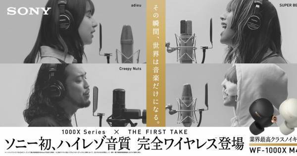 adieu(上白石萌歌)・Creepy Nutsら、『THE FIRST TAKE』コラボ新CMに出演