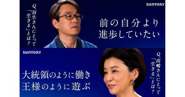 羽生善治九段&高嶋ちさ子が初共演、2人にとって「生きる」とは…