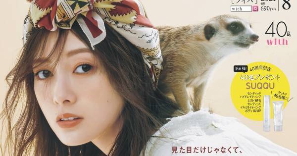 白石麻衣、ミーアキャットと“初共演”「猫とも犬とも違うかわいさ」