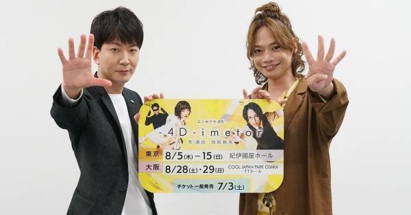 池田純矢、コロナで1年延期の上演に決意「この時代にこそこの作品が必要」