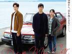 西島秀俊、『ドライブ・マイ・カー』日本映画初のカンヌ脚本賞に「深い洞察と愛情の力」
