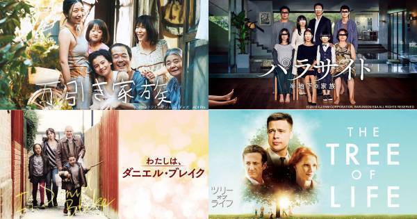 過去10年間のパルム・ドール受賞作で好きな作品は? dTVがアンケート調査