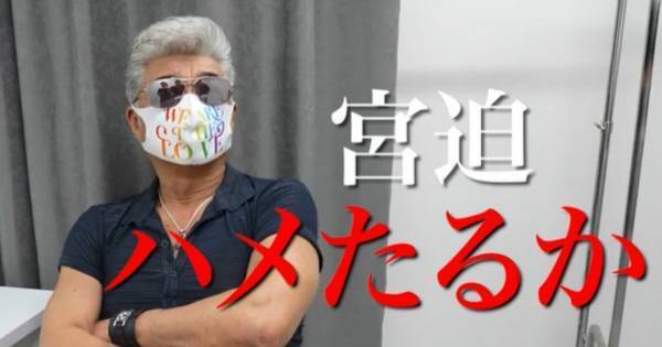 Vシネマの帝王・小沢仁志、宮迫博之に“ブチギレ”「宮迫、ハメたるか」