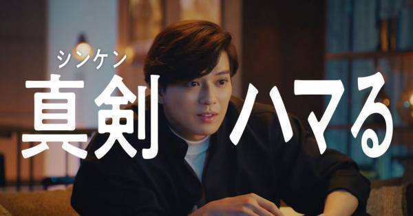 新田真剣佑、“dTVに真剣にハマる”　薄暗い部屋でテレビ画面を凝視　