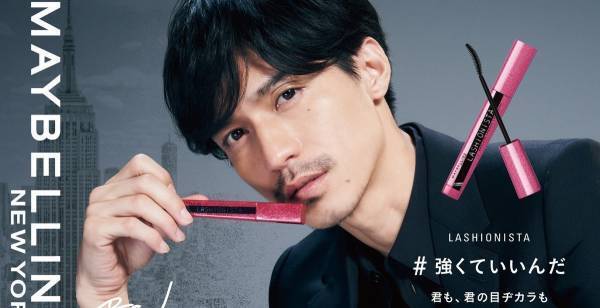錦戸亮、メイベリン新ビジュアル公開「“目力”で表現し続けたい」