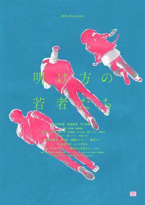 北村匠海、黒島結菜にベッドでキスも歯が当たり…!?『明け方の若者たち』特報